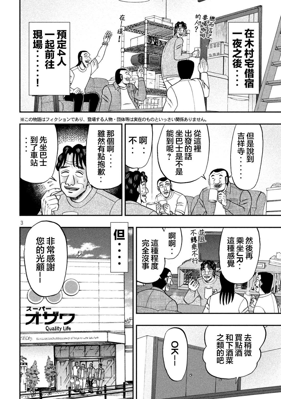 一日出行录班长 第124话 步花 第2页
