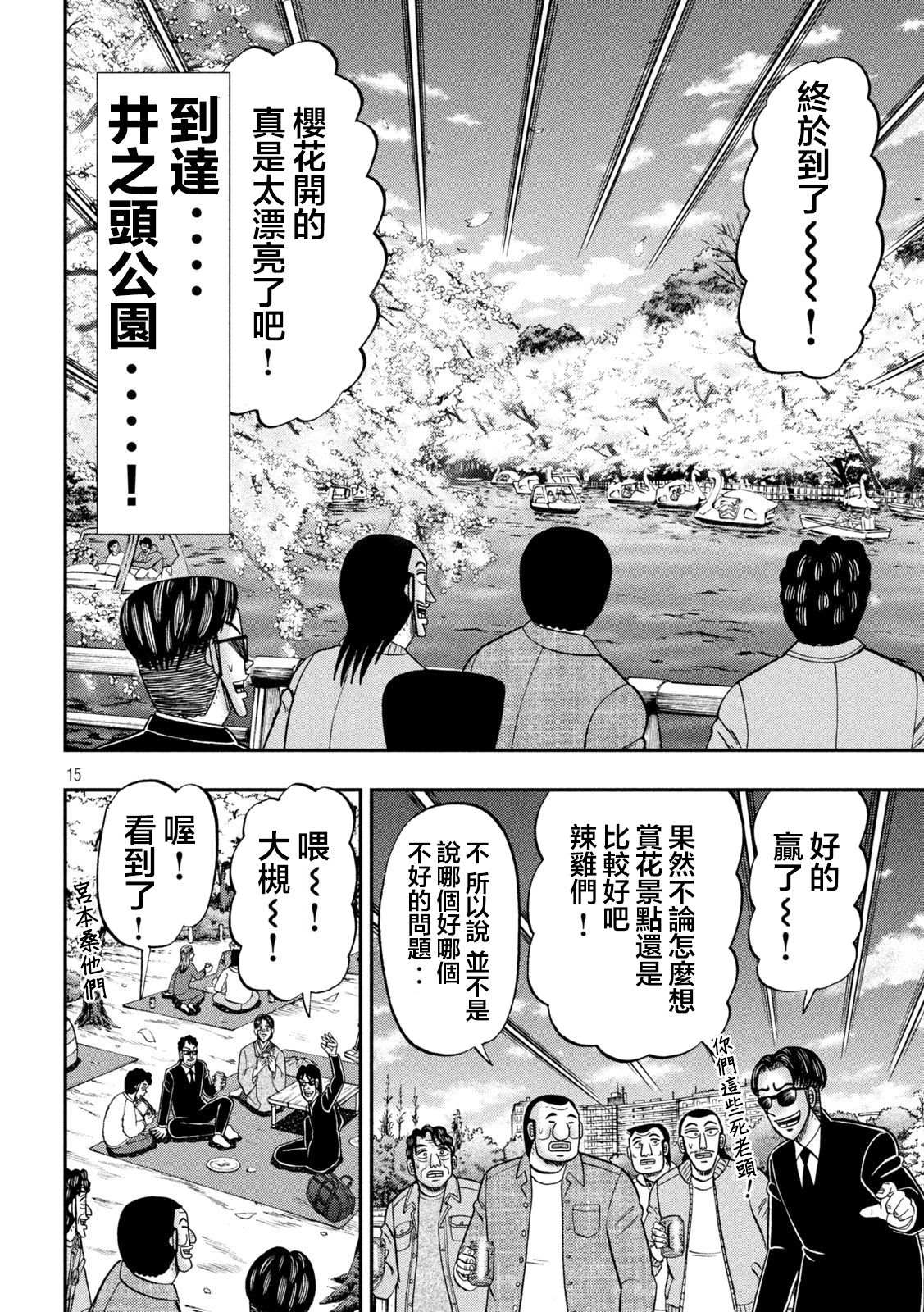 一日出行录班长 第124话 步花 第14页