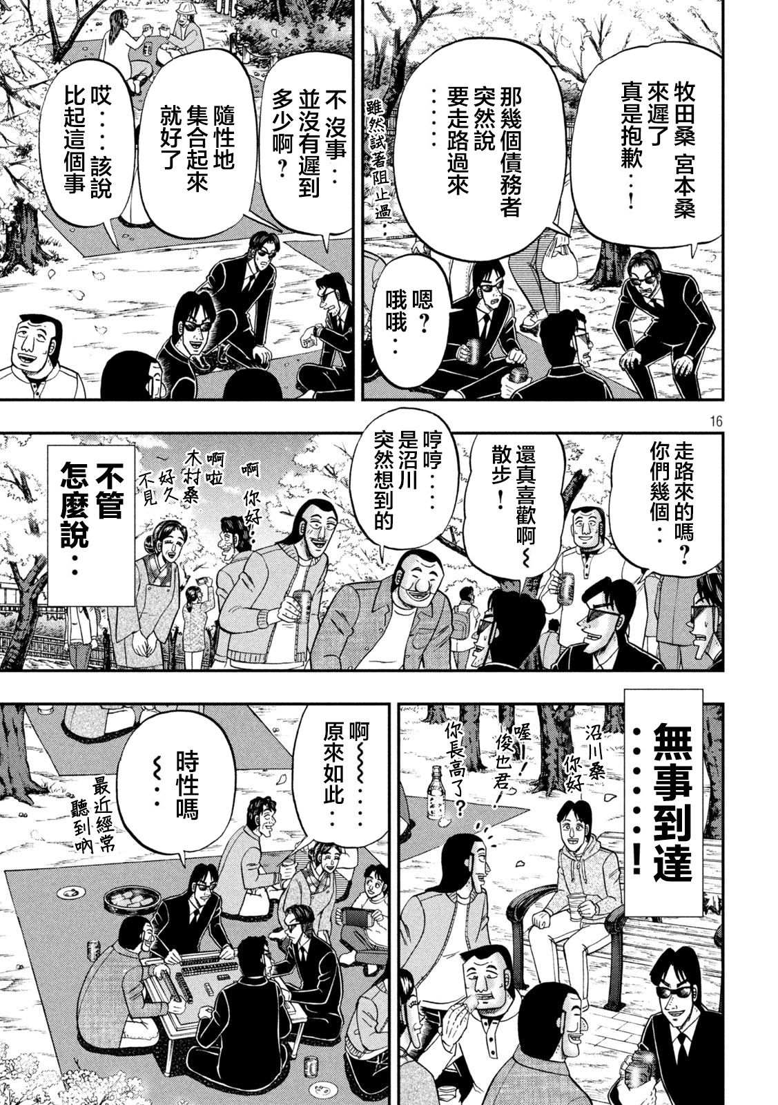 一日出行录班长 第124话 步花 第15页