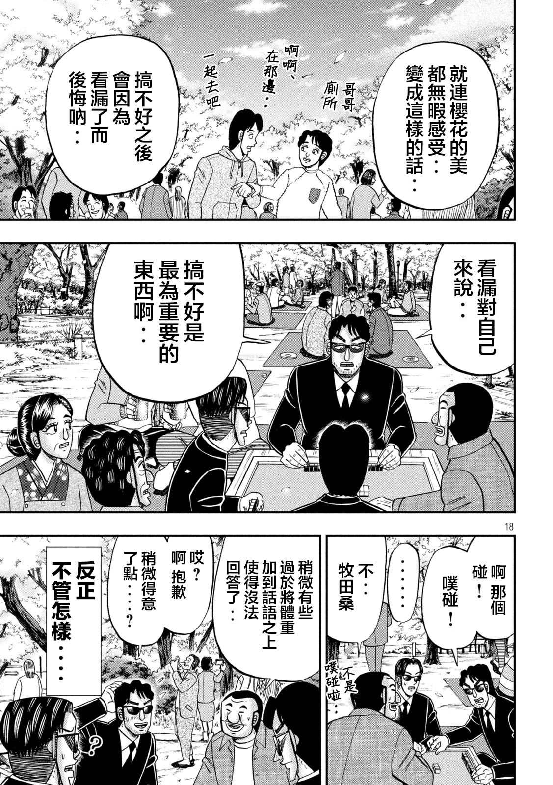 一日出行录班长 第124话 步花 第17页