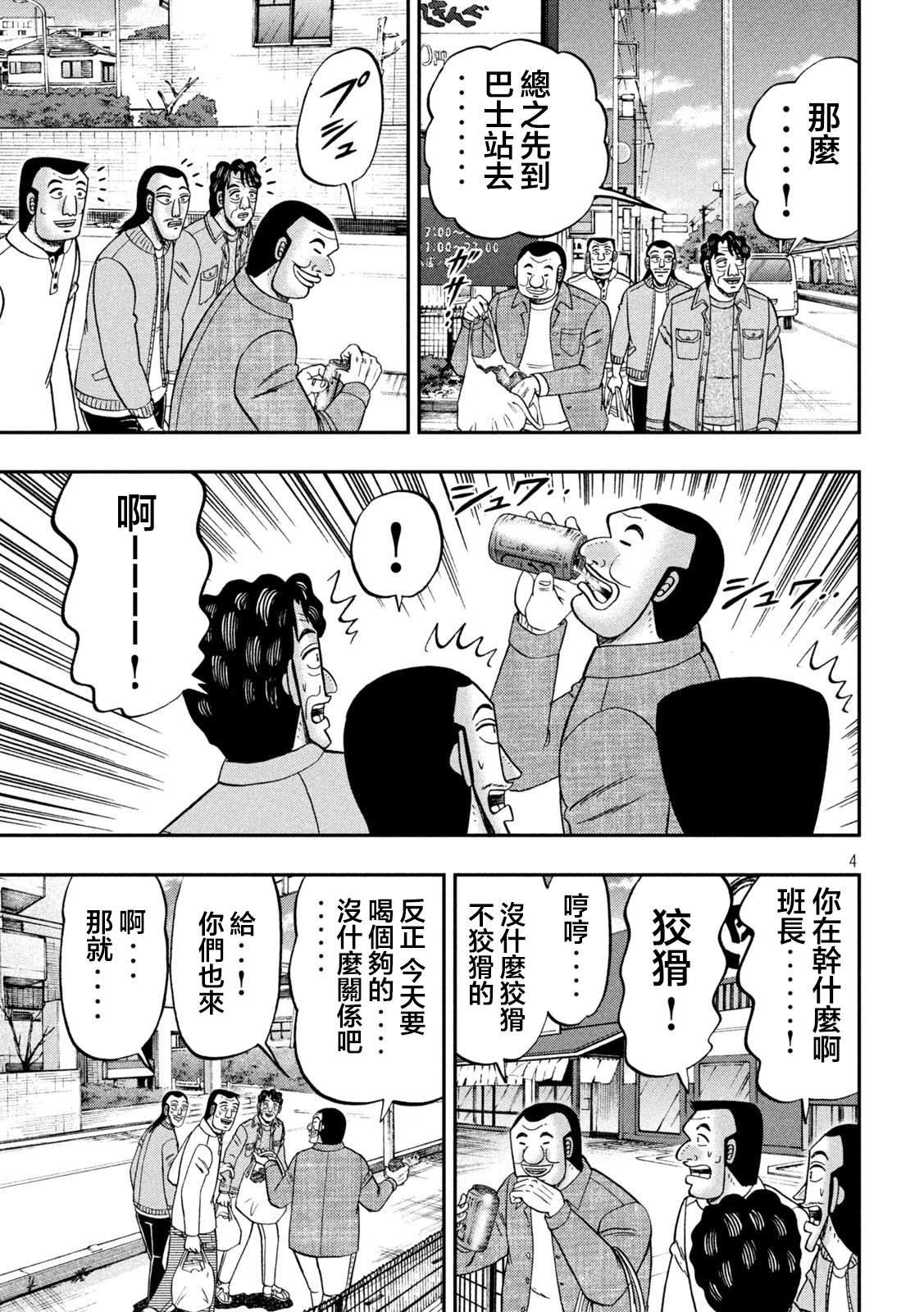 一日出行录班长 第124话 步花 第3页