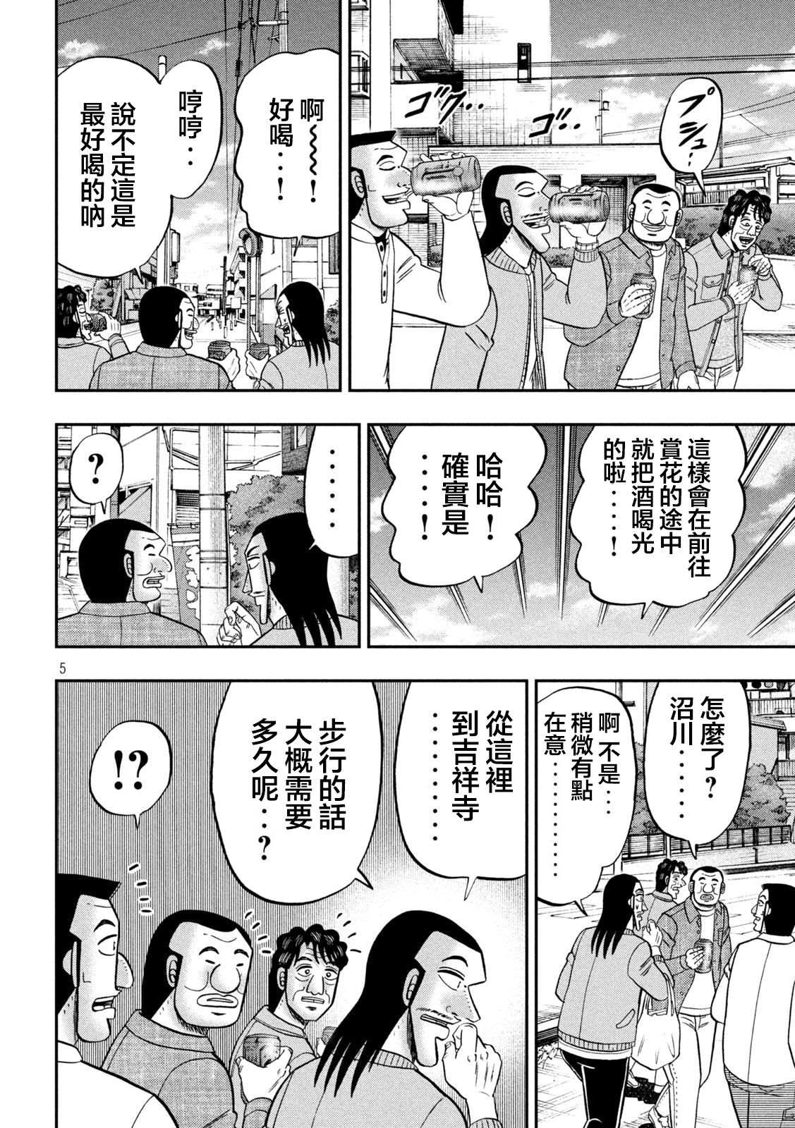 一日出行录班长 第124话 步花 第4页