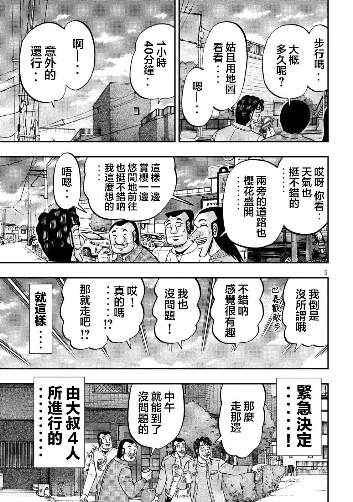 一日出行录班长 第124话 步花 第5页