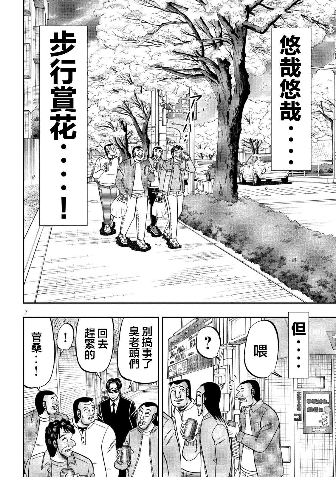 一日出行录班长 第124话 步花 第6页
