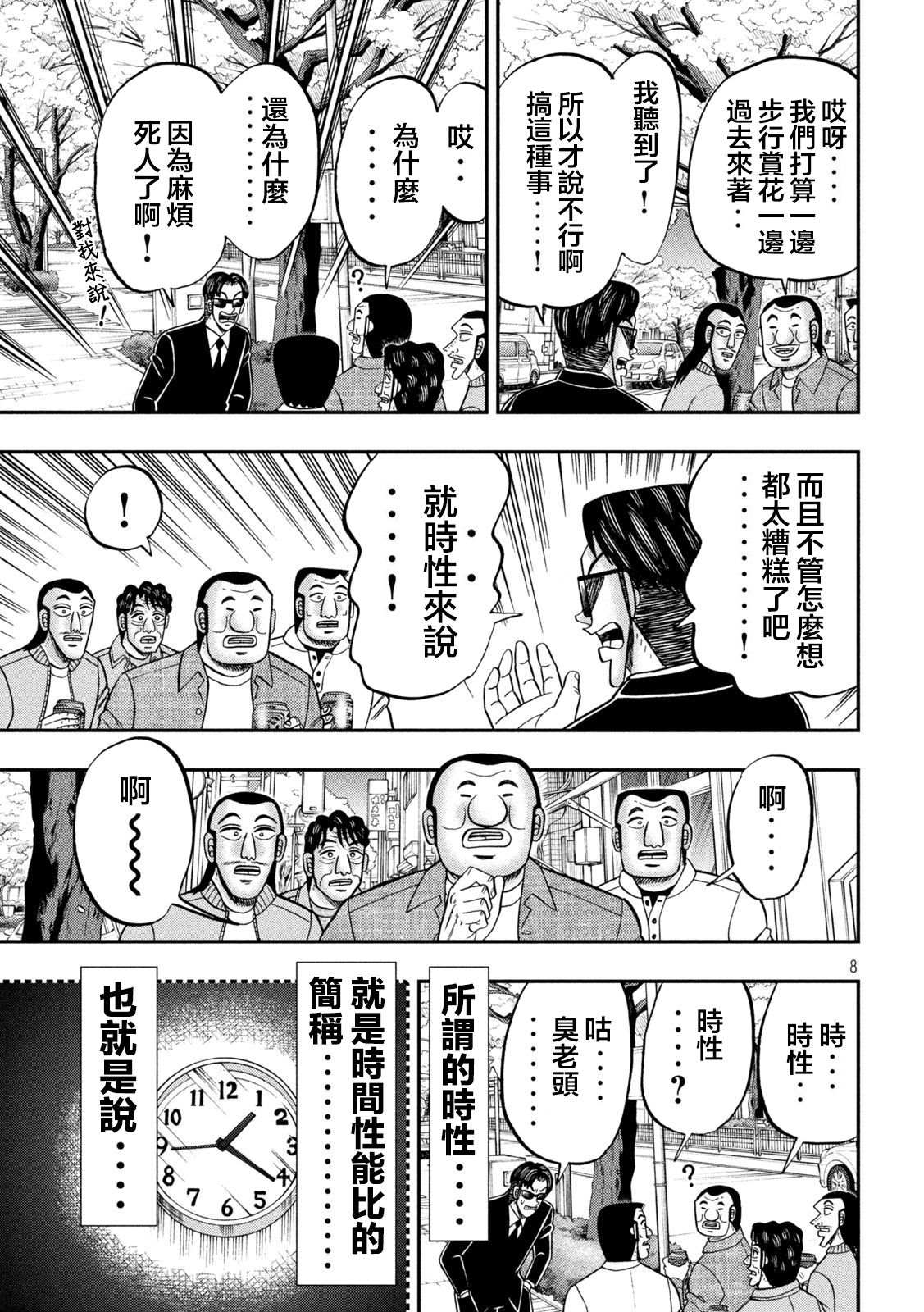 一日出行录班长 第124话 步花 第7页