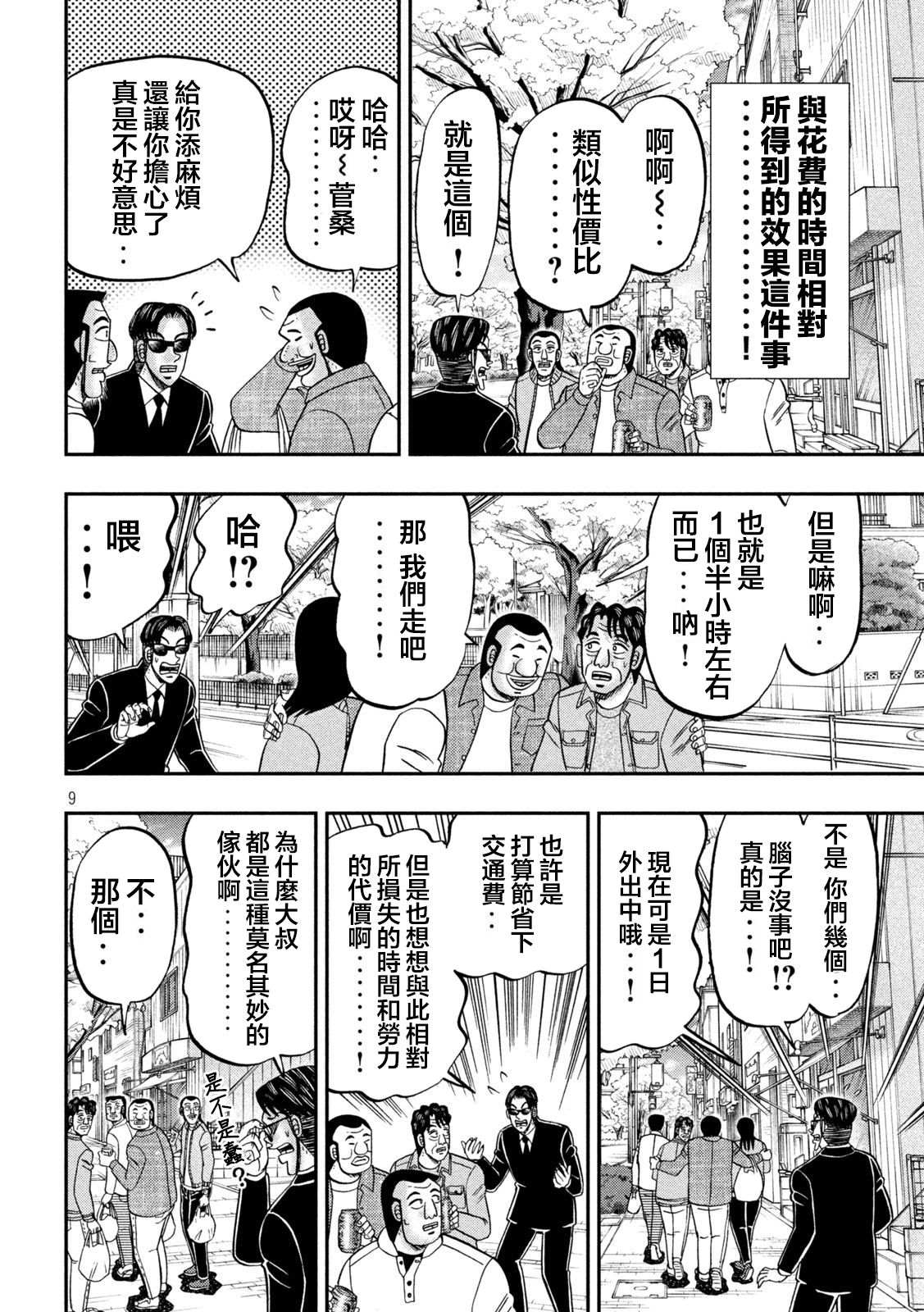 一日出行录班长 第124话 步花 第8页