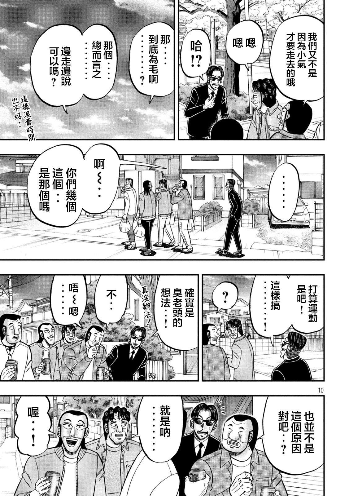 一日出行录班长 第124话 步花 第9页