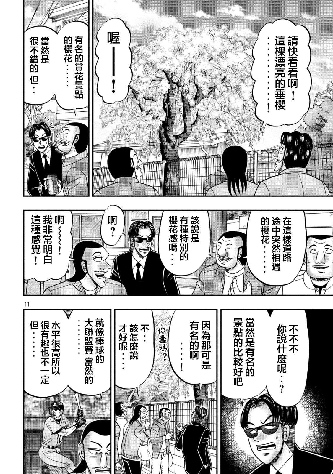 一日出行录班长 第124话 步花 第10页