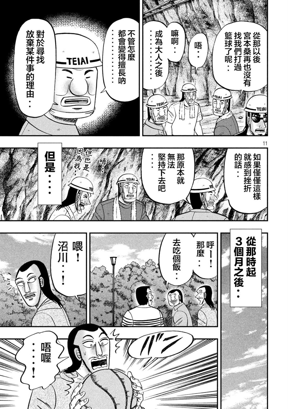 一日出行录班长 第125话 笼球 第11页