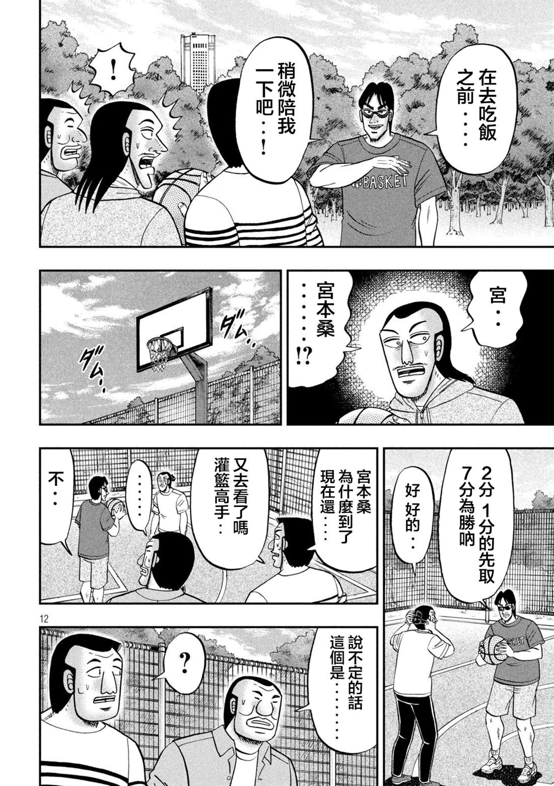 一日出行录班长 第125话 笼球 第12页