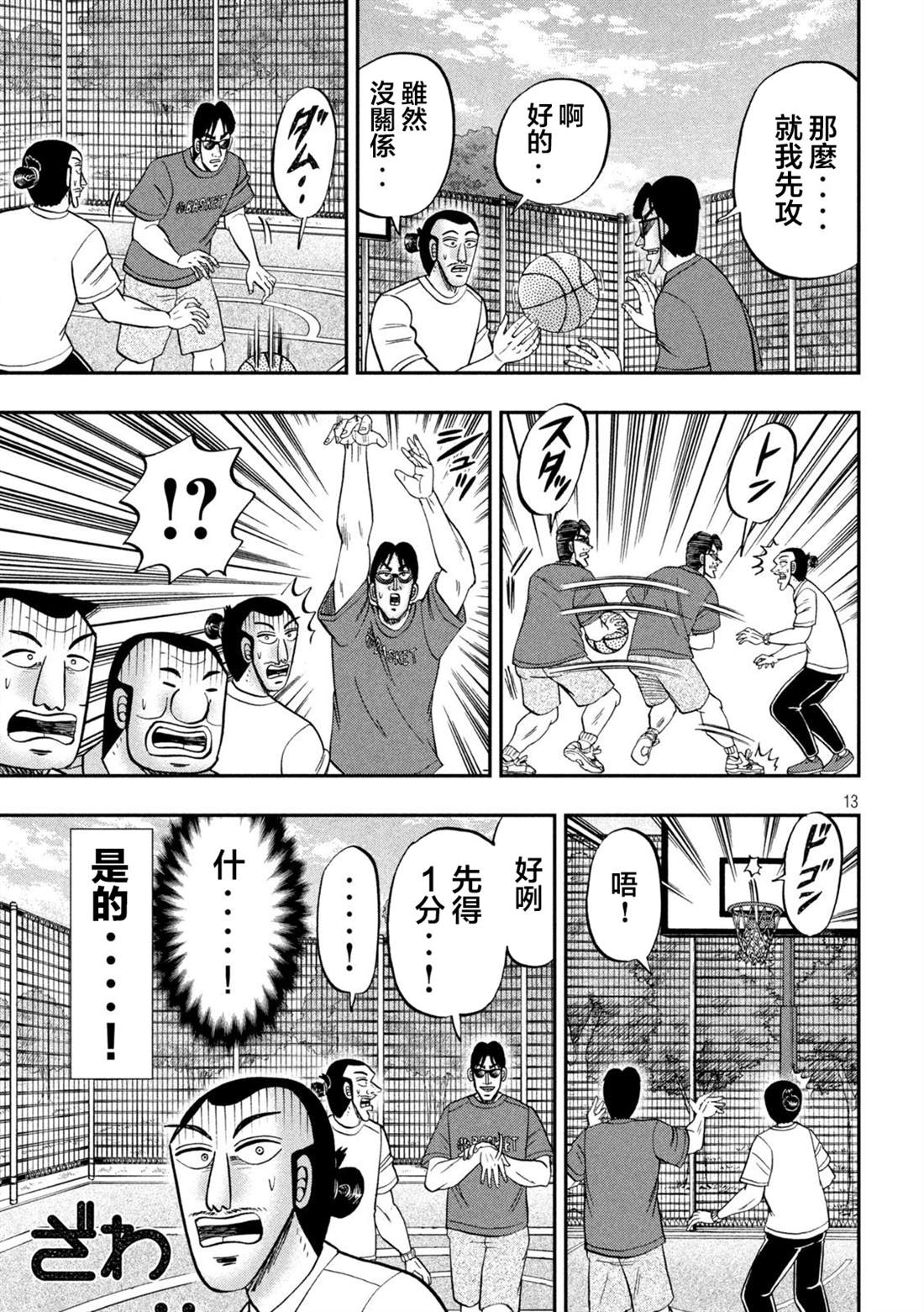 一日出行录班长 第125话 笼球 第13页
