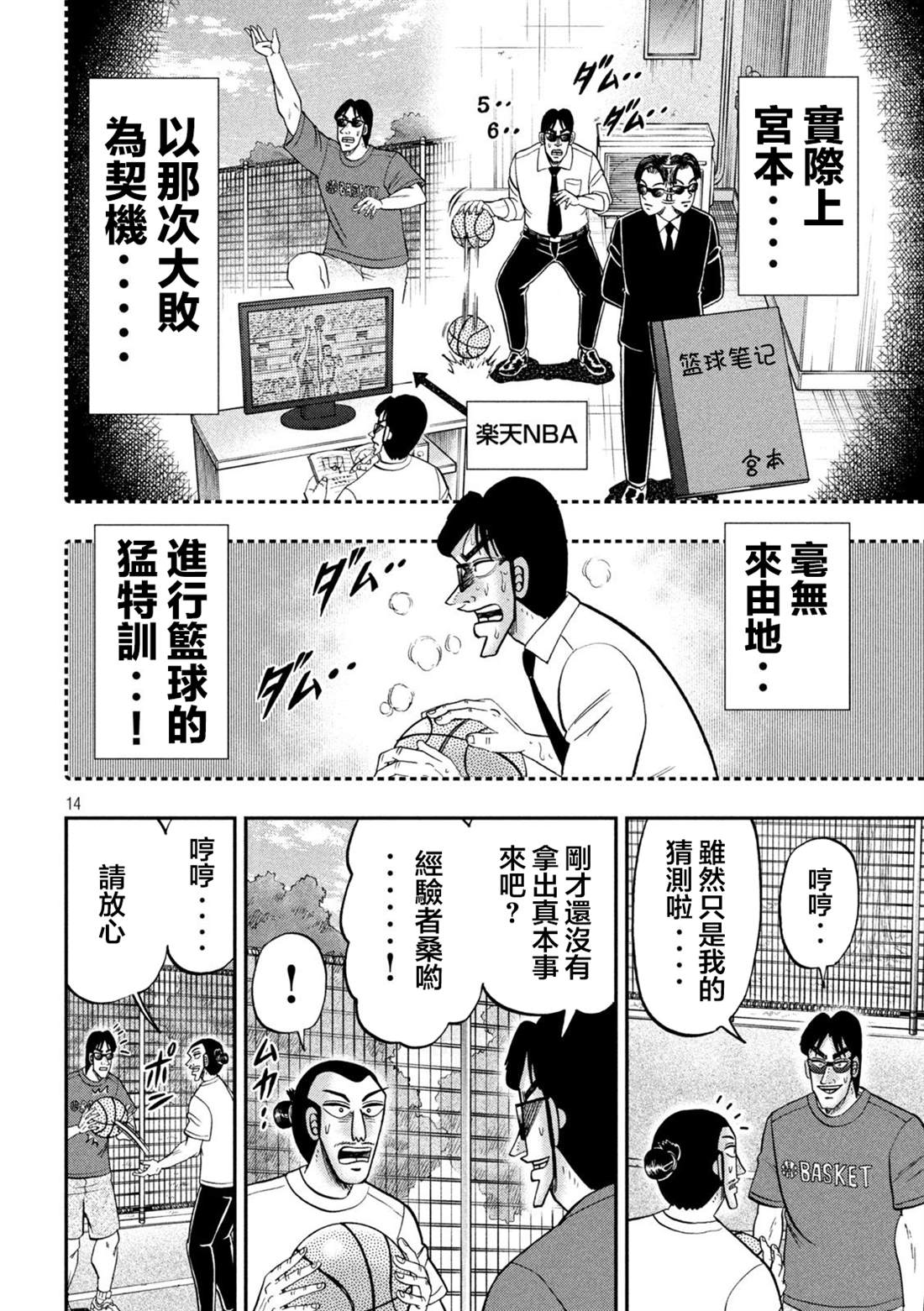 一日出行录班长 第125话 笼球 第14页