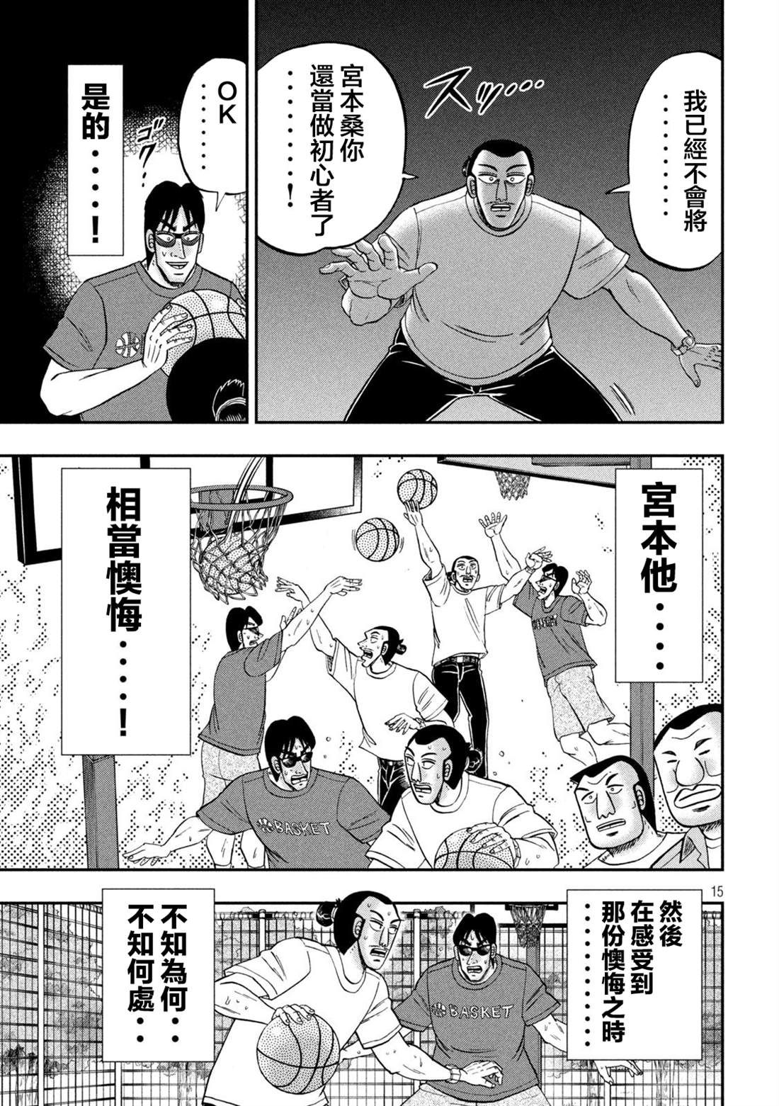 一日出行录班长 第125话 笼球 第15页