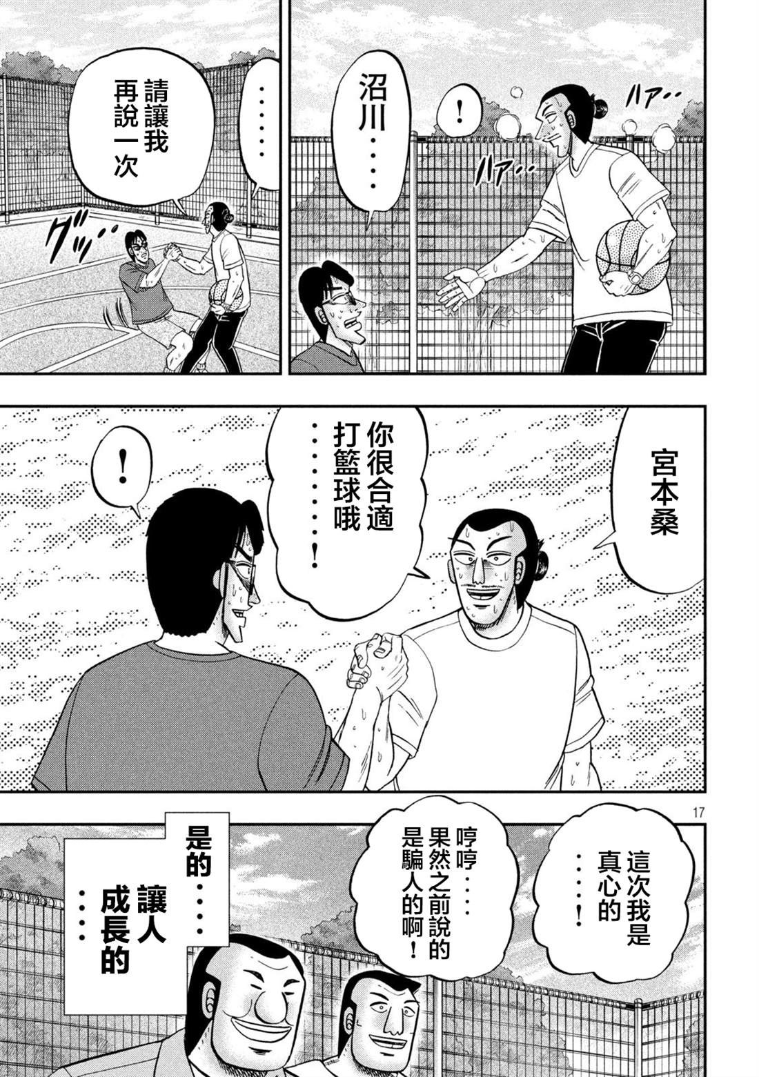 一日出行录班长 第125话 笼球 第17页