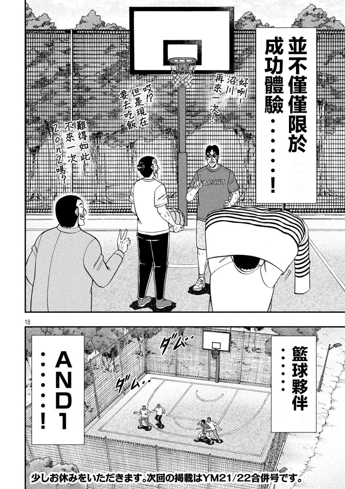 一日出行录班长 第125话 笼球 第18页