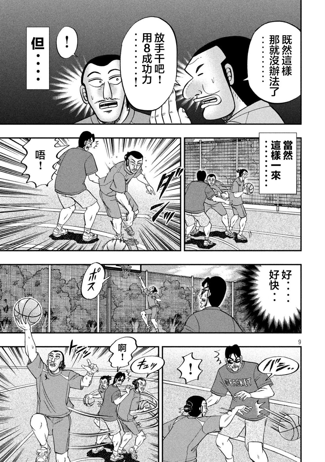 一日出行录班长 第125话 笼球 第9页