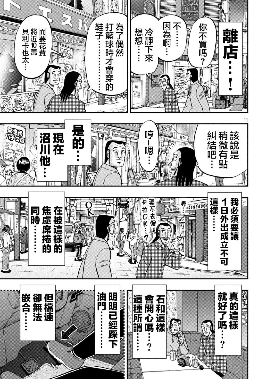 一日出行录班长 第126话 石沼 第11页