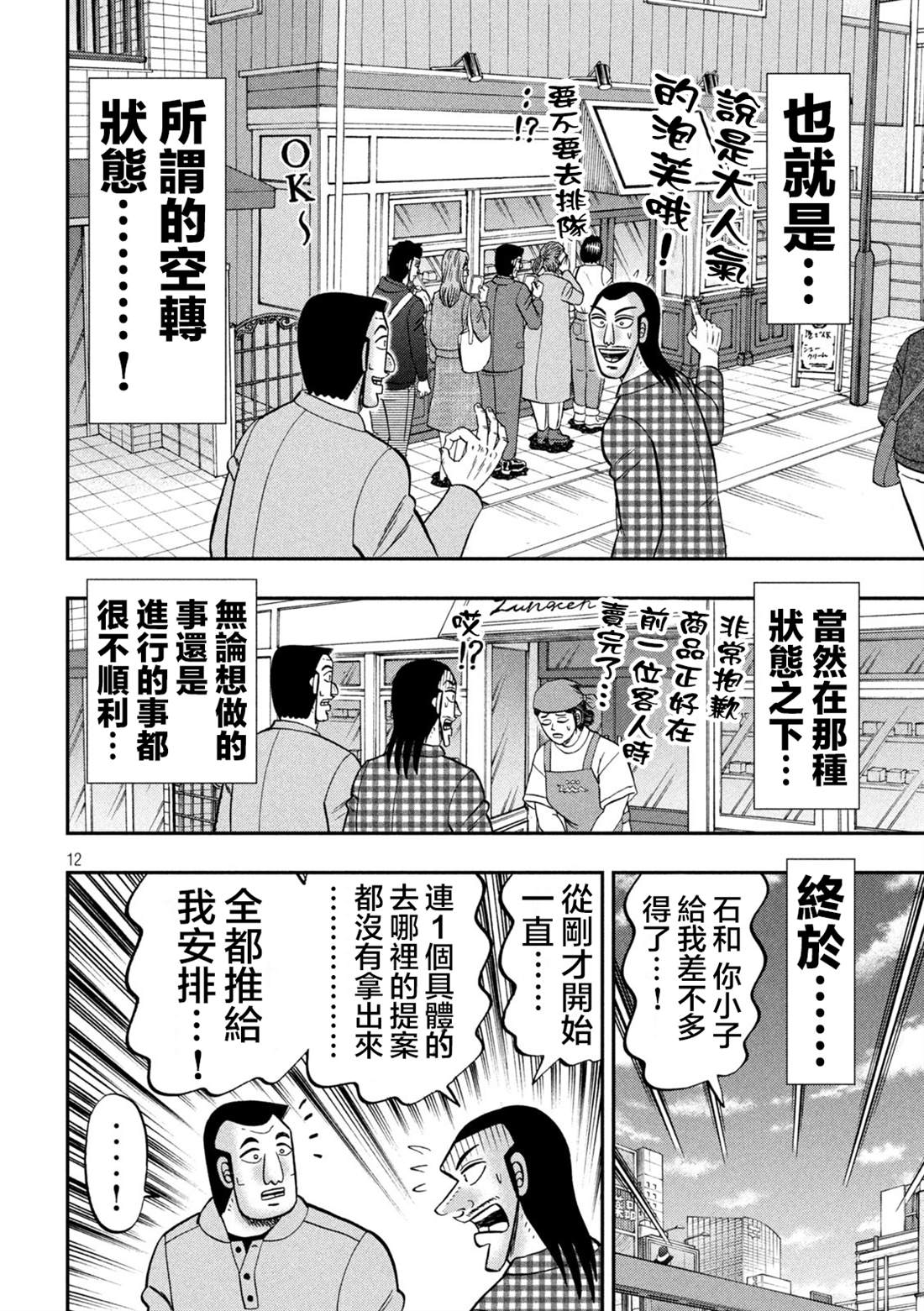 一日出行录班长 第126话 石沼 第12页