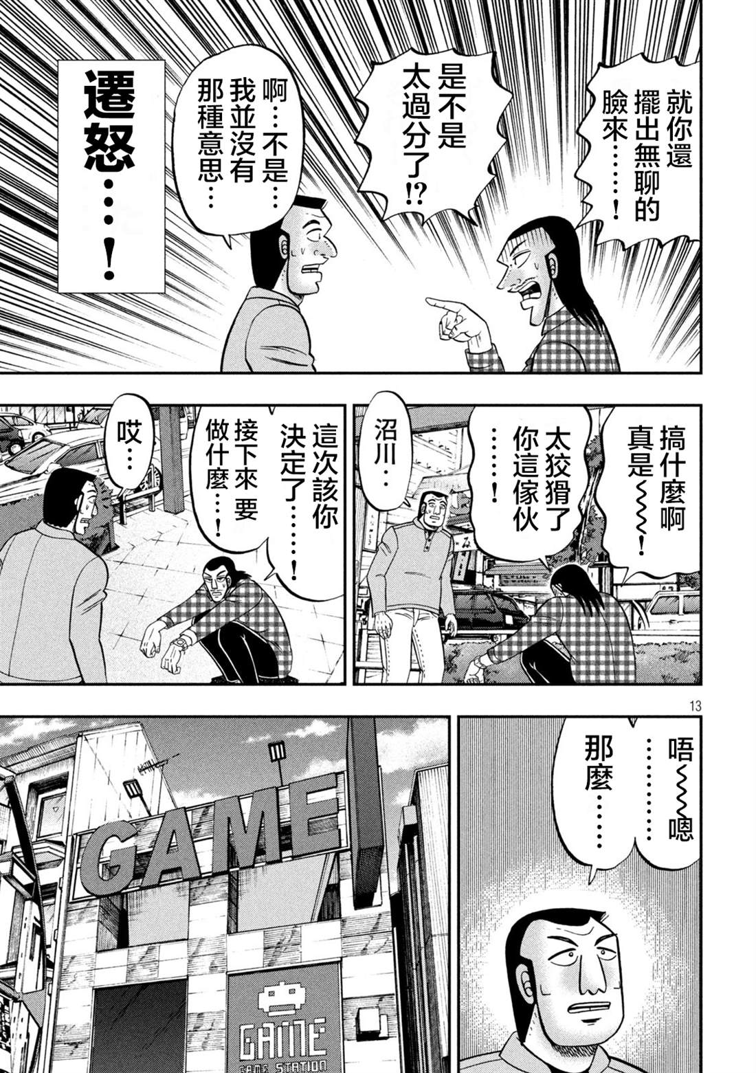 一日出行录班长 第126话 石沼 第13页