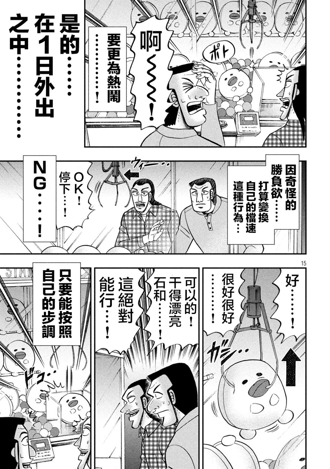 一日出行录班长 第126话 石沼 第15页