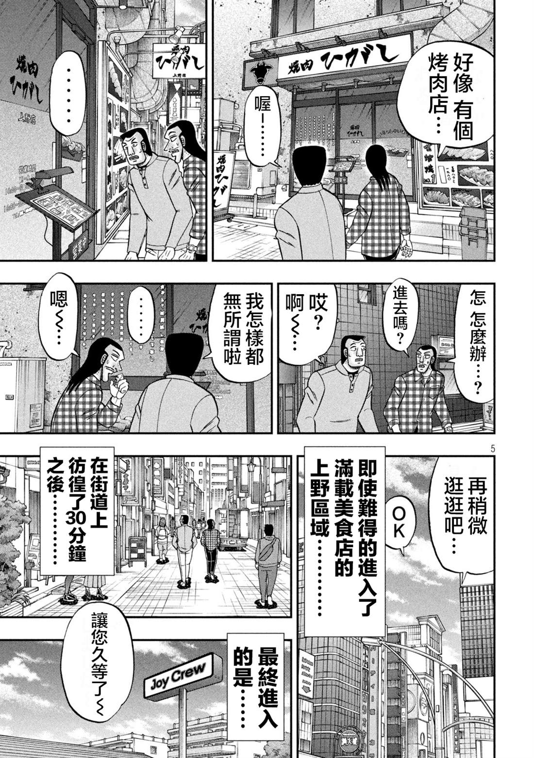 一日出行录班长 第126话 石沼 第5页