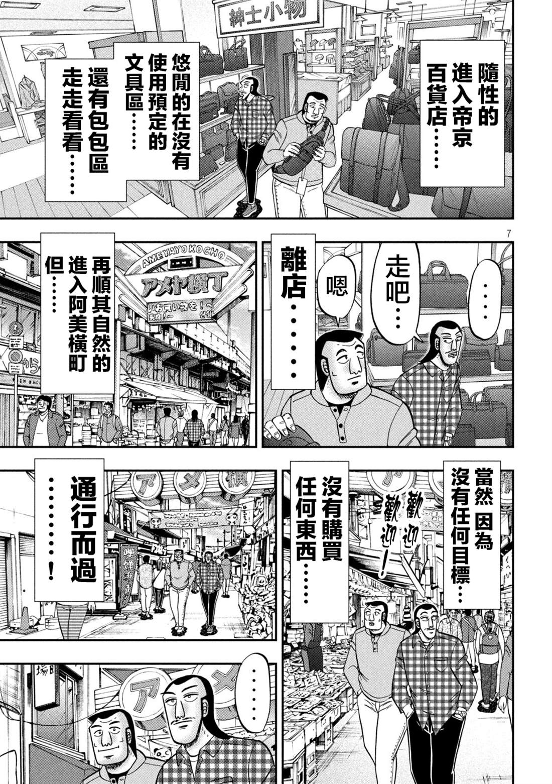 一日出行录班长 第126话 石沼 第7页