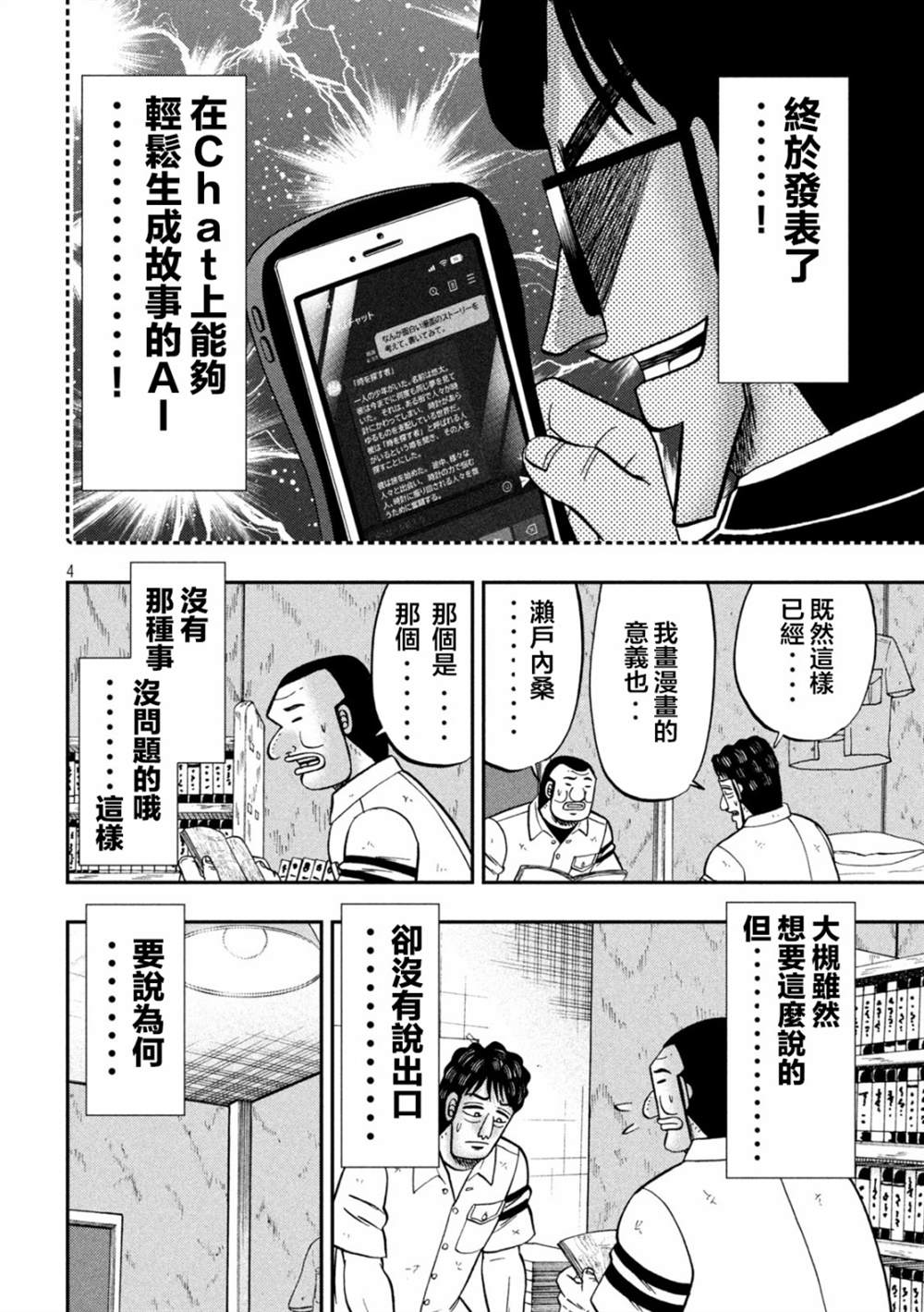 一日出行录班长 第127话 人知 第4页
