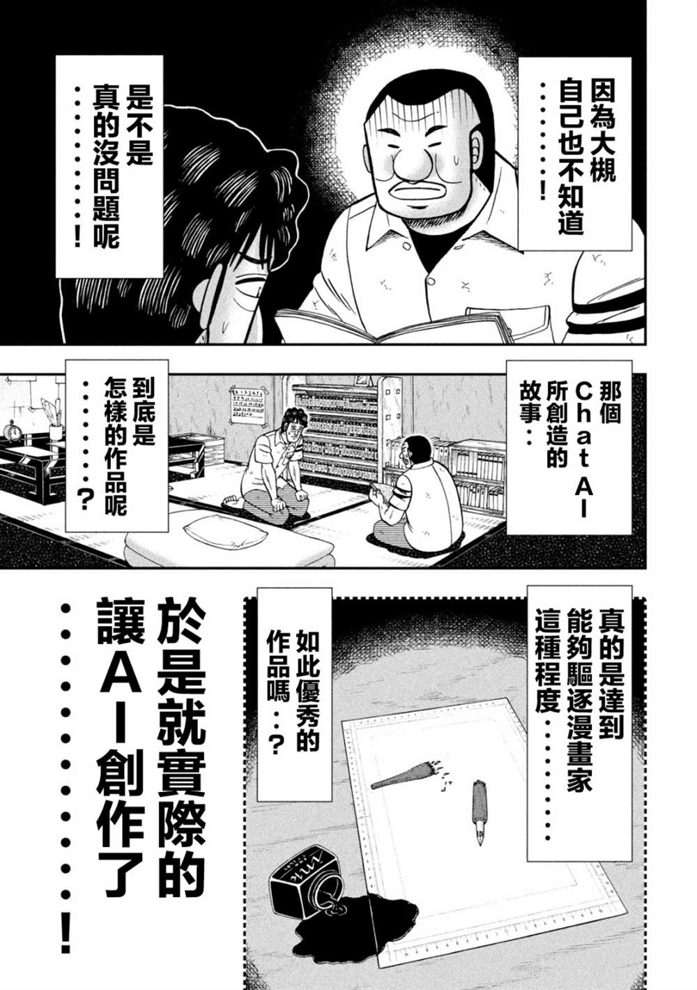 一日出行录班长 第127话 人知 第5页