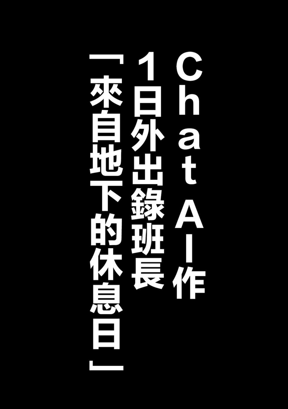一日出行录班长 第127话 人知 第6页