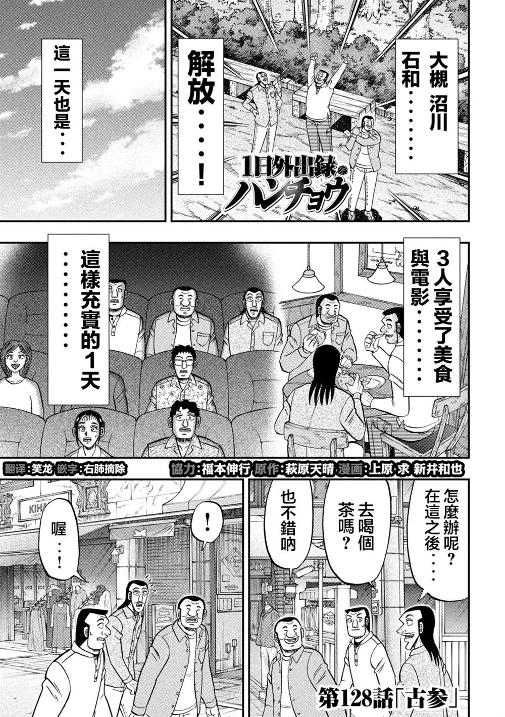一日出行录班长 第128话 古参 第1页