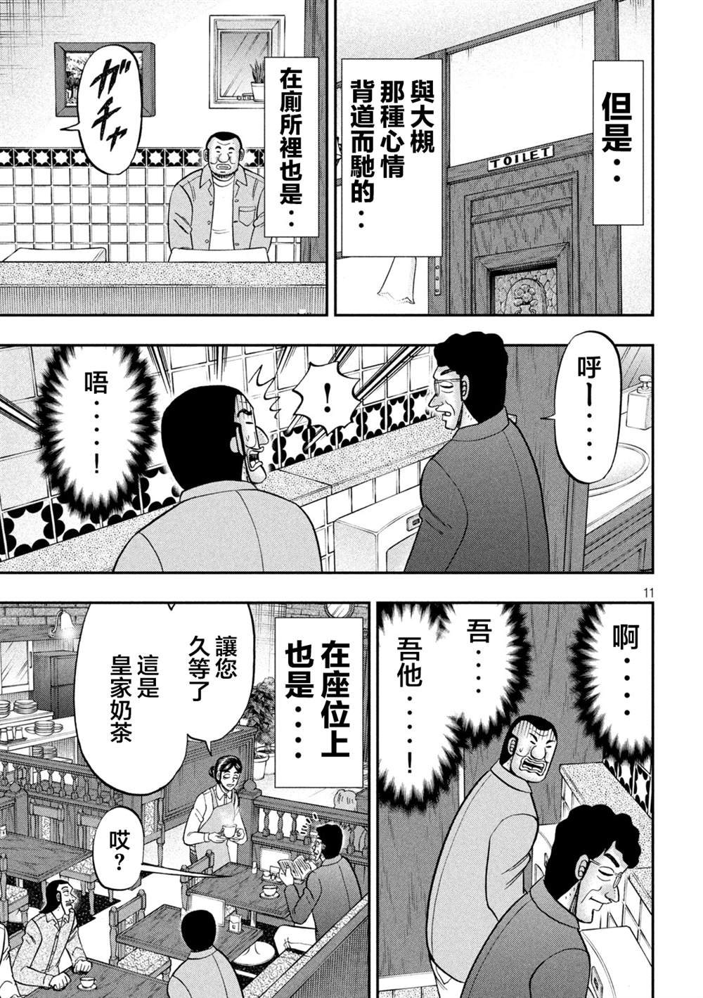 一日出行录班长 第128话 古参 第11页