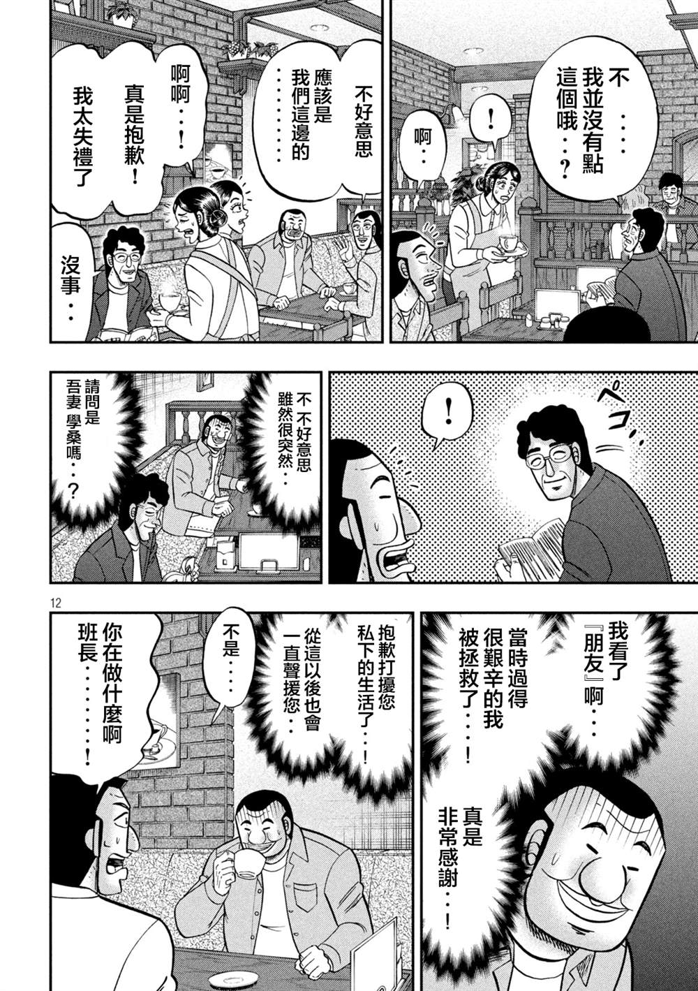 一日出行录班长 第128话 古参 第12页