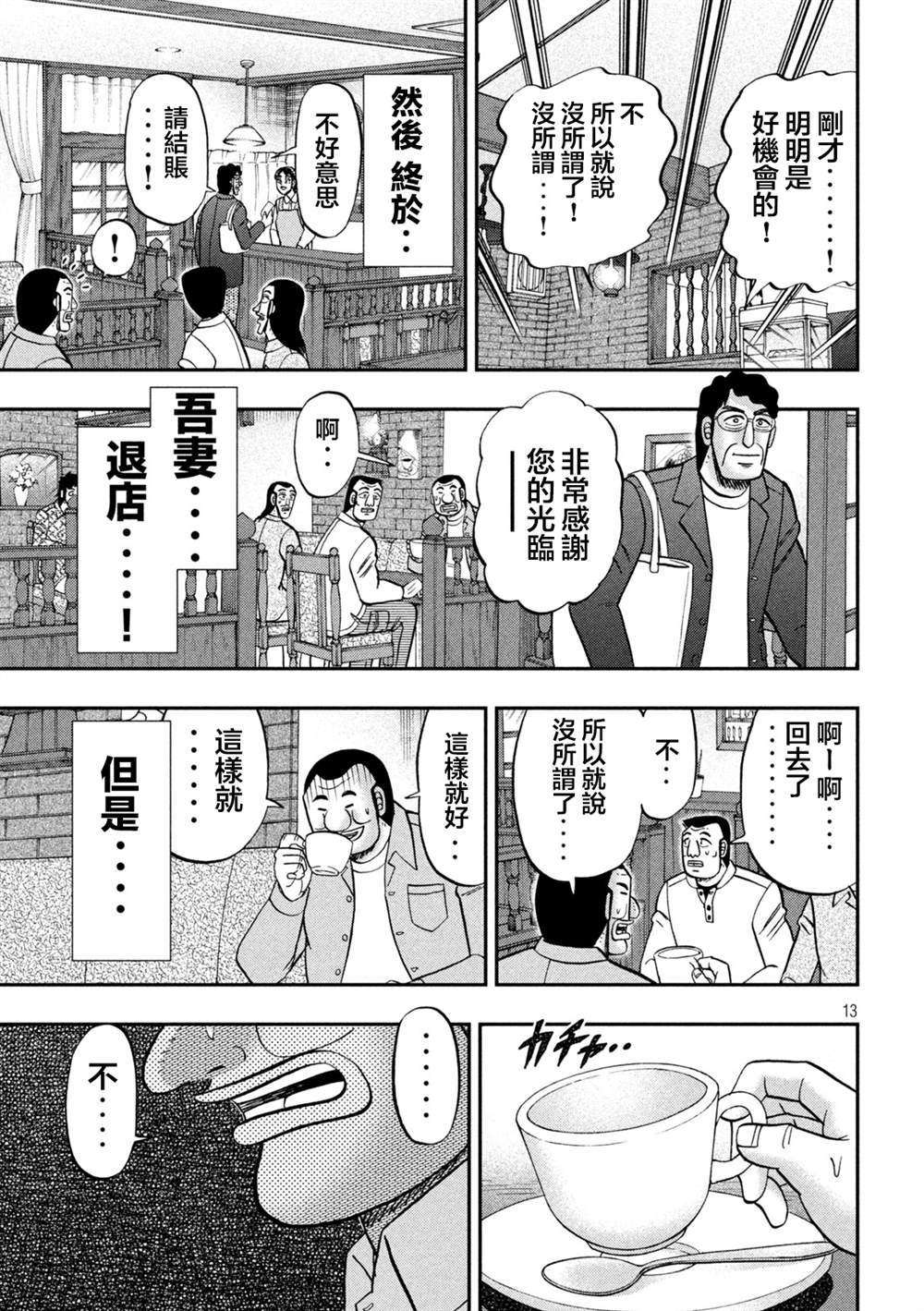 一日出行录班长 第128话 古参 第13页
