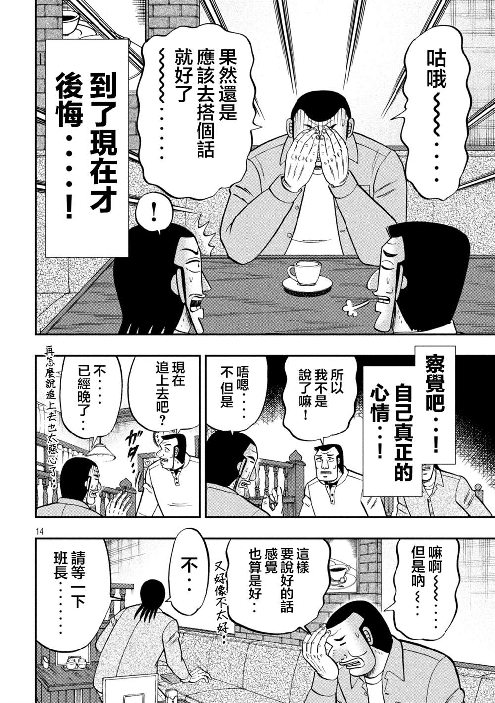 一日出行录班长 第128话 古参 第14页