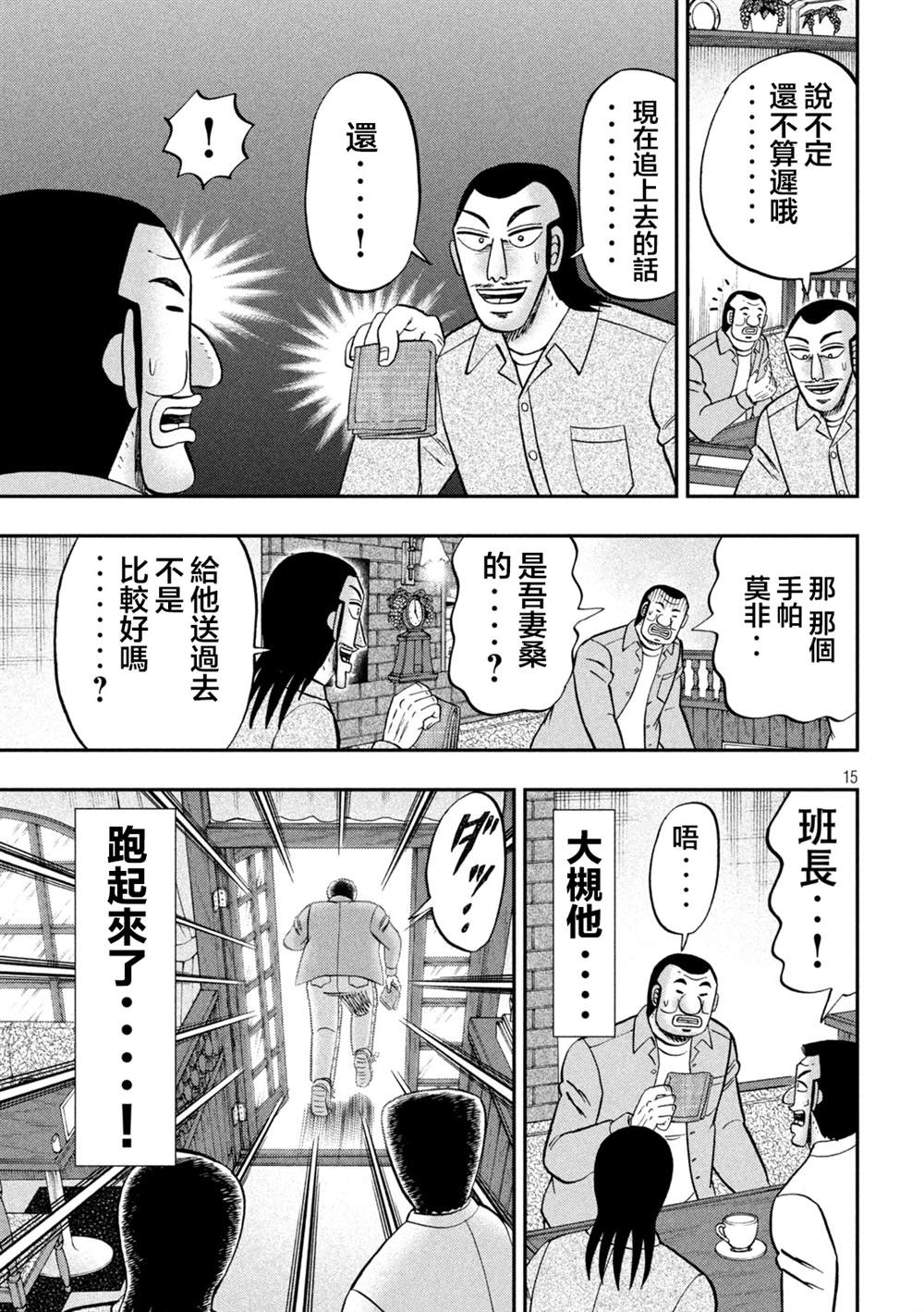 一日出行录班长 第128话 古参 第15页