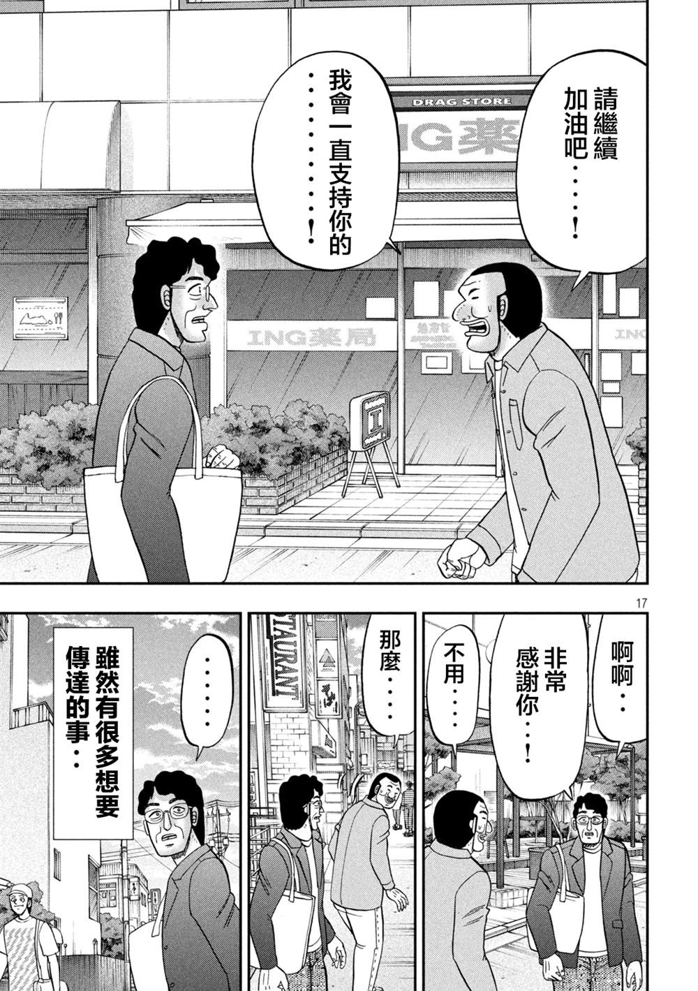 一日出行录班长 第128话 古参 第17页