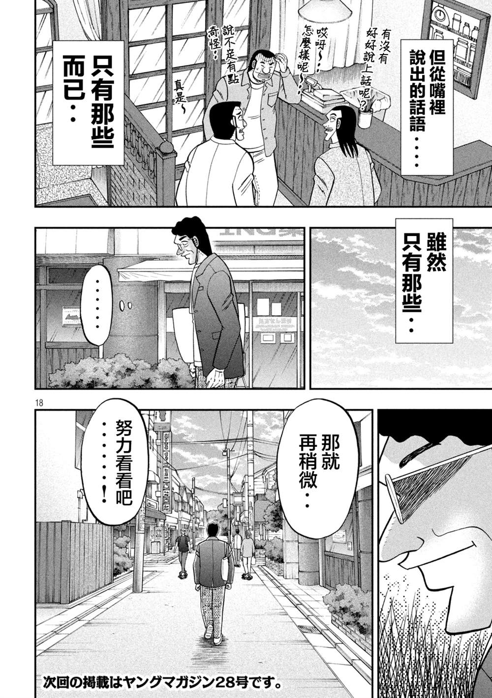 一日出行录班长 第128话 古参 第18页