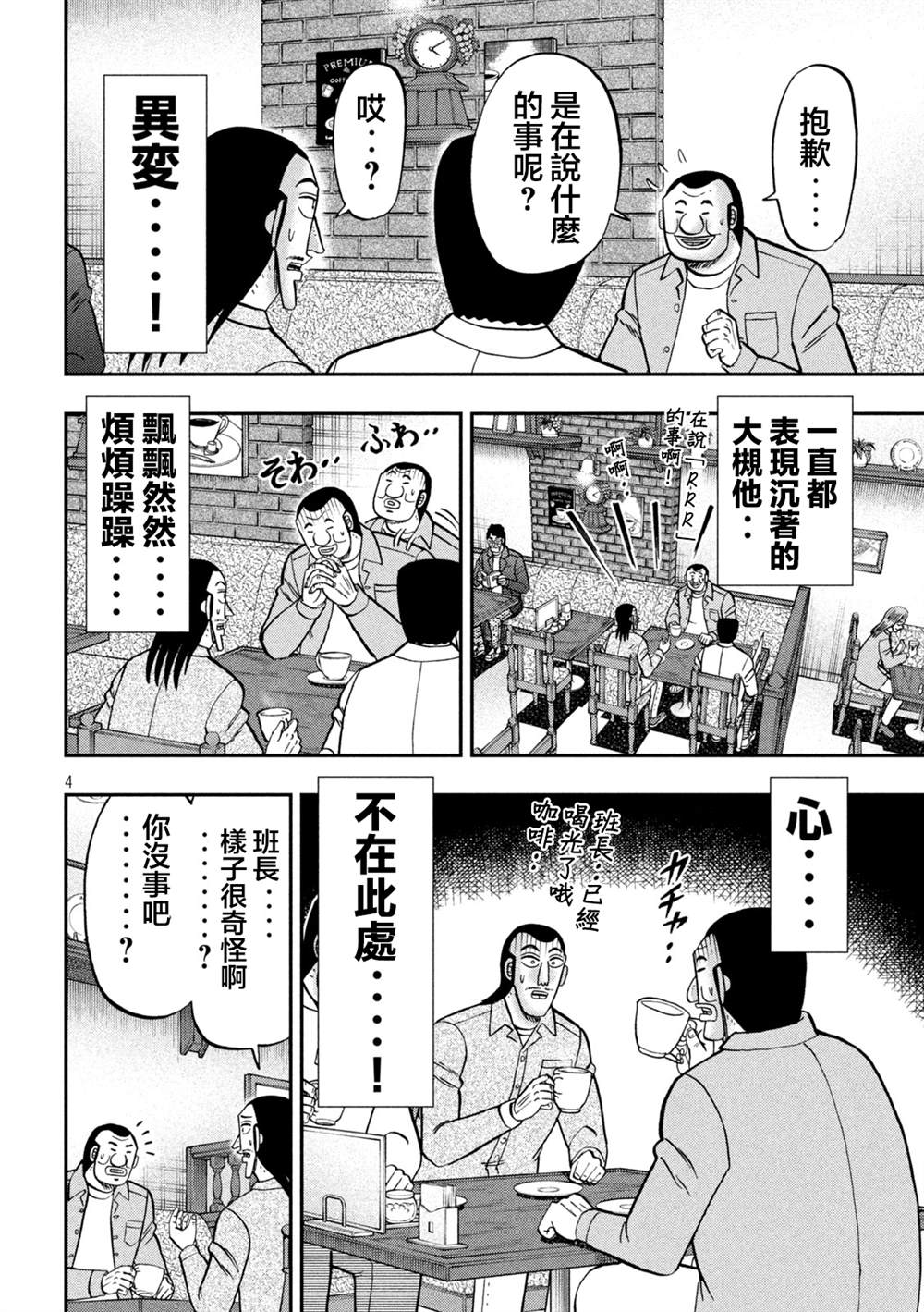 一日出行录班长 第128话 古参 第4页
