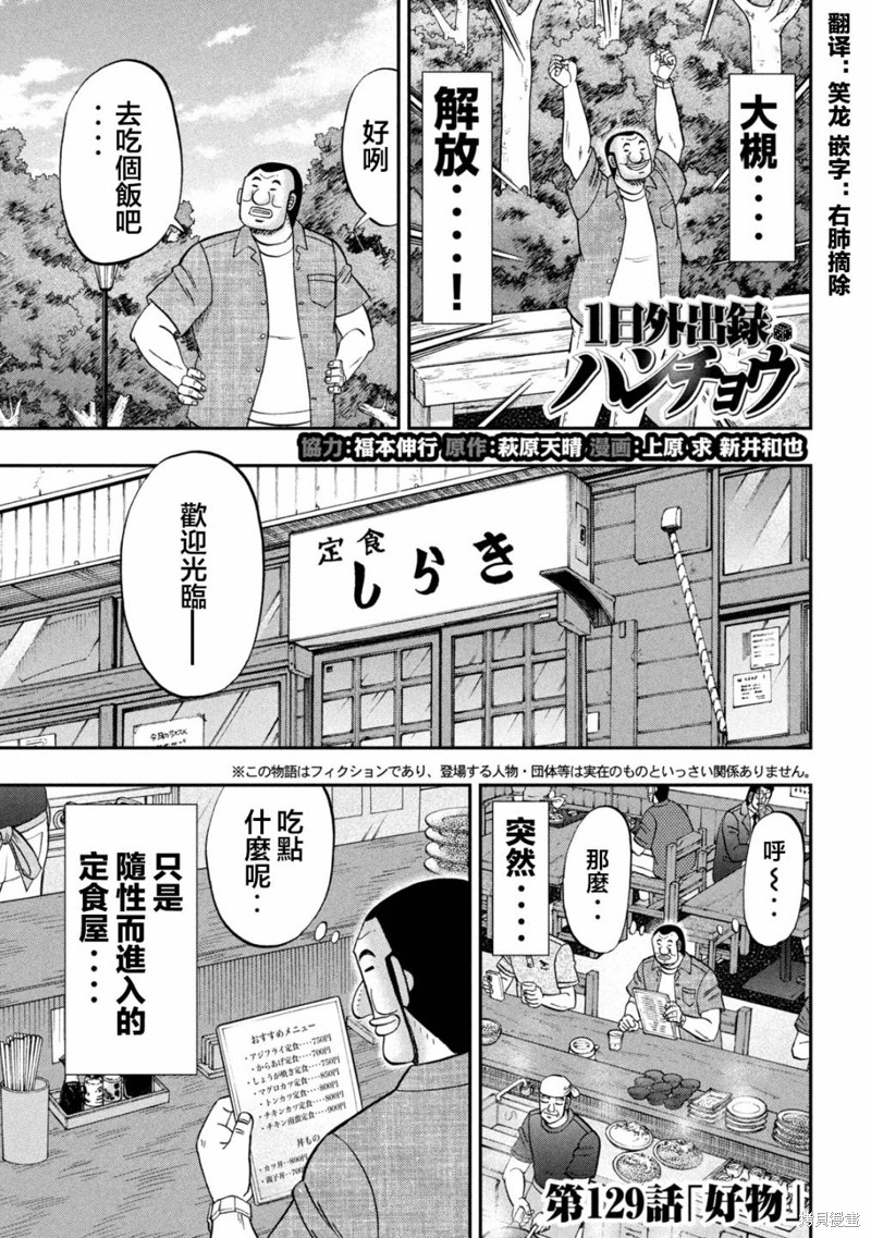 一日出行录班长 第129话 好物 第1页