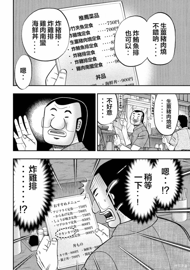 一日出行录班长 第129话 好物 第2页