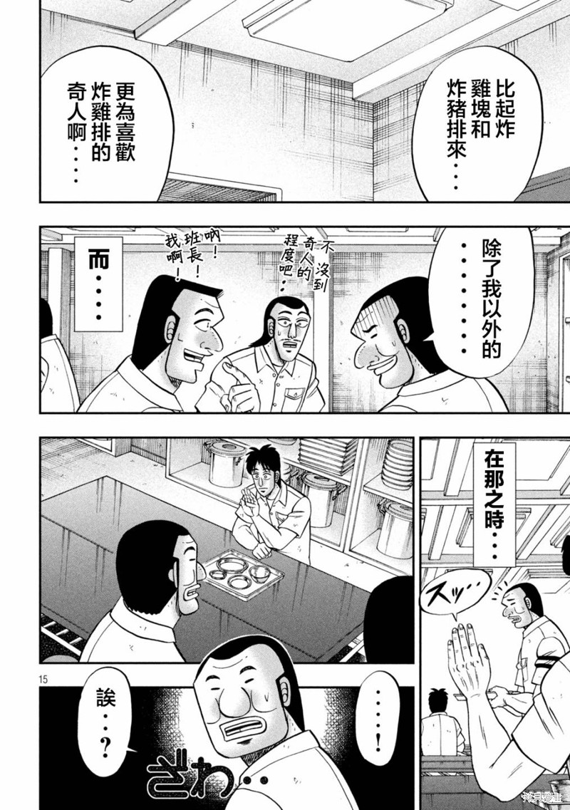 一日出行录班长 第129话 好物 第14页