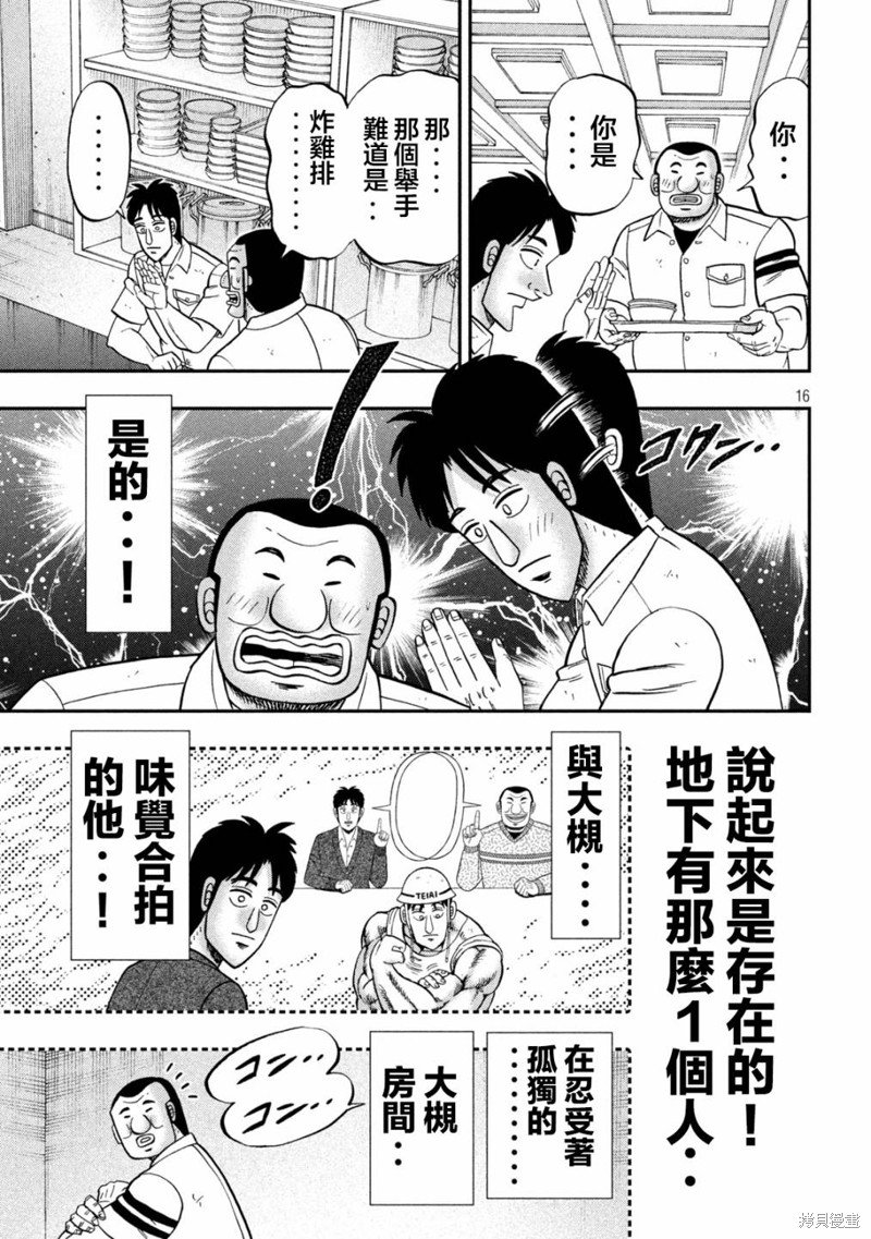 一日出行录班长 第129话 好物 第15页