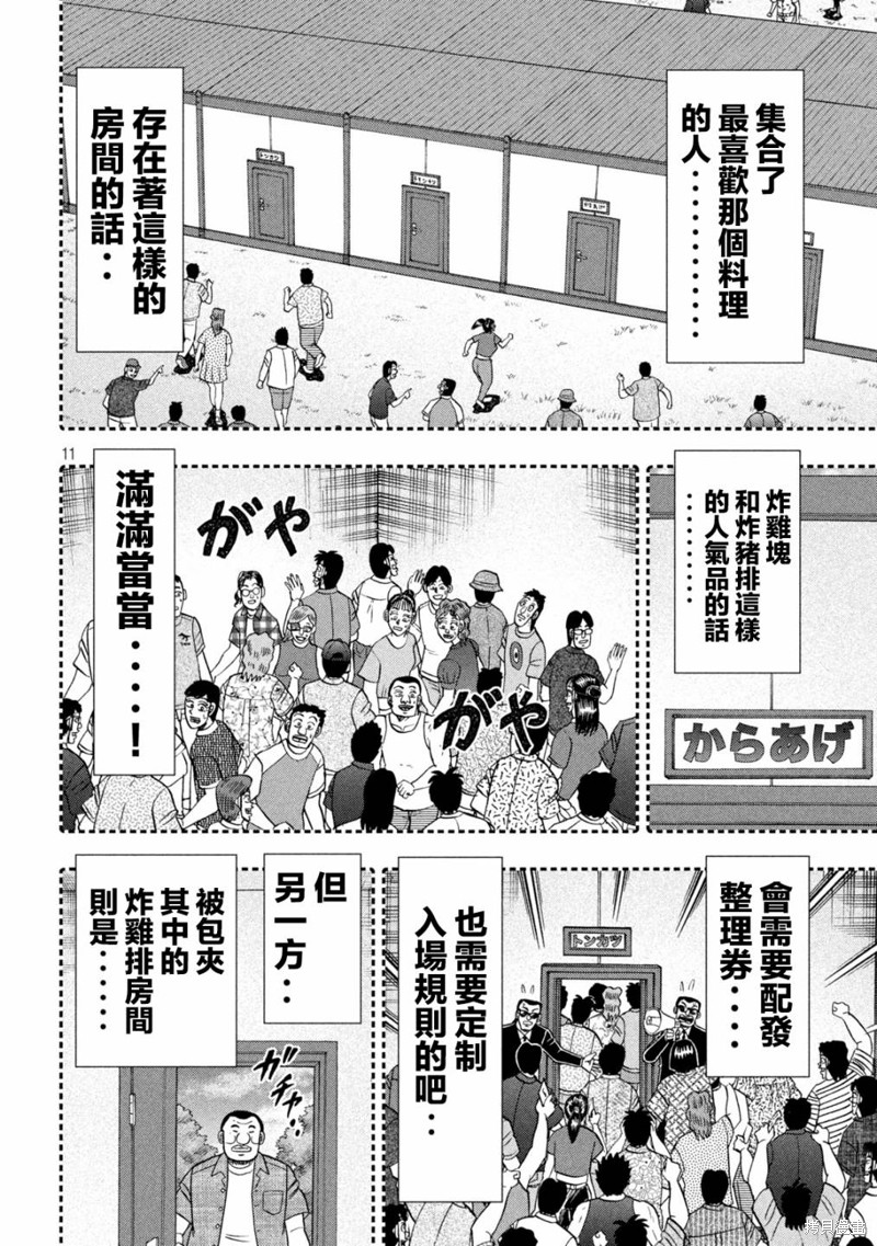 一日出行录班长 第129话 好物 第10页