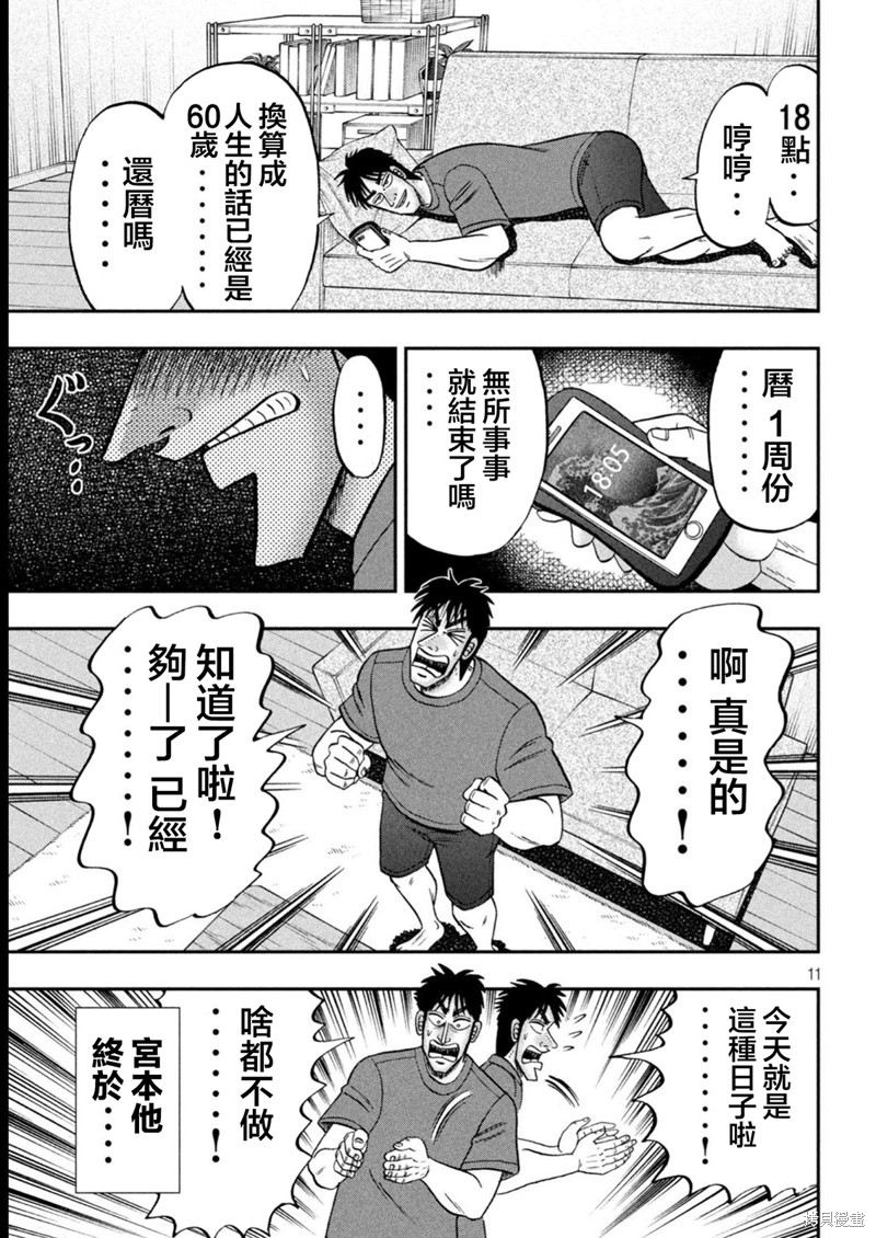 一日出行录班长 特别篇03 第11页
