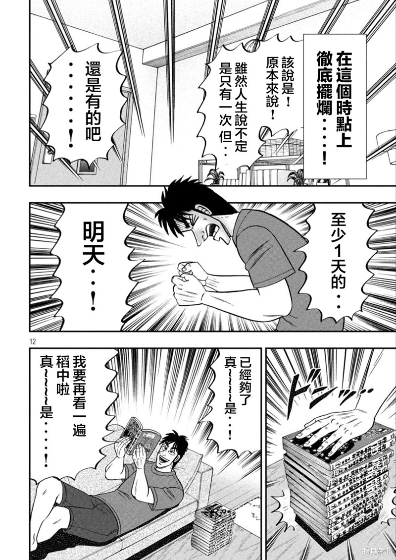 一日出行录班长 特别篇03 第12页