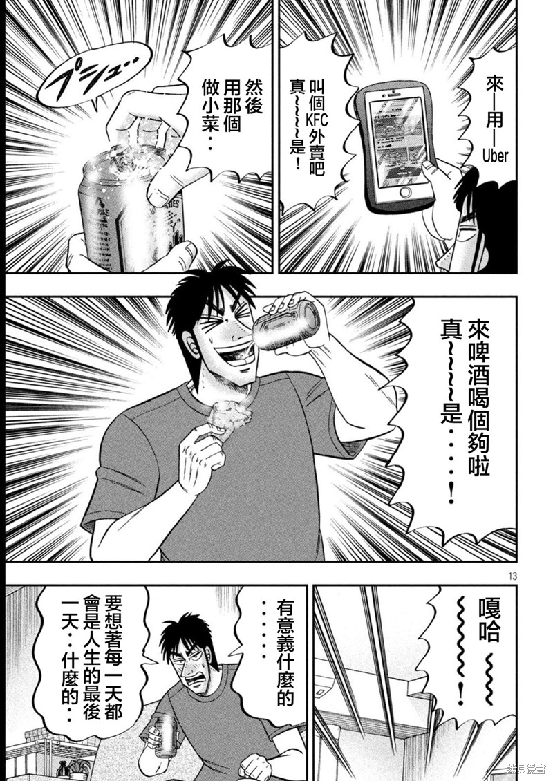 一日出行录班长 特别篇03 第13页