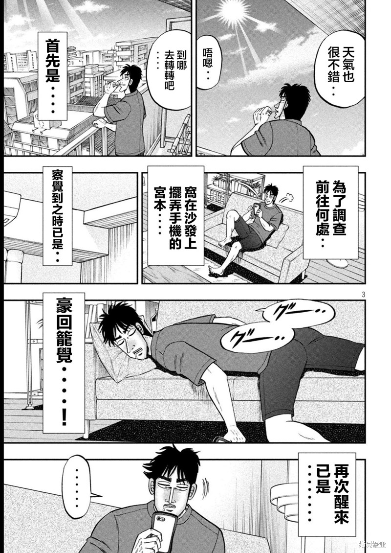 一日出行录班长 特别篇03 第3页