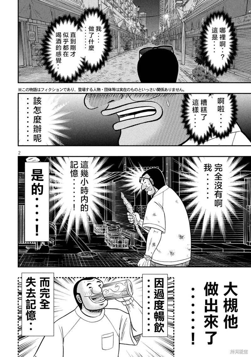 一日出行录班长 第130话 追迹 第2页