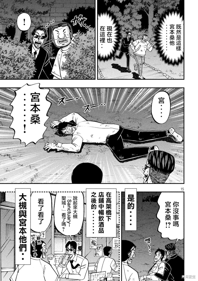 一日出行录班长 第130话 追迹 第15页