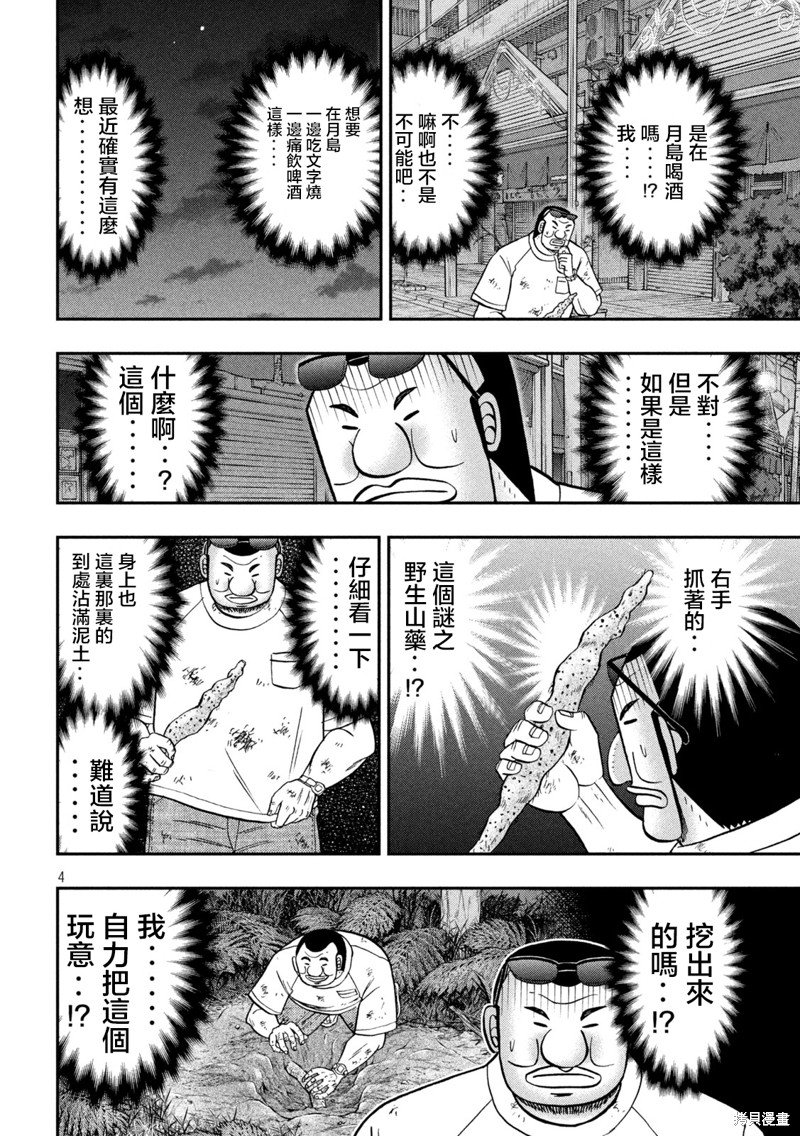 一日出行录班长 第130话 追迹 第4页